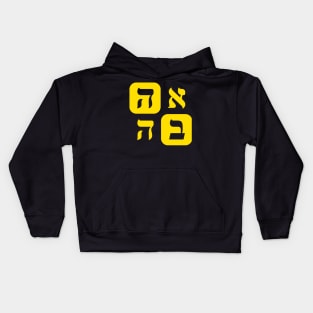 Hebrew Word for Love Ahava Hebrew Letters Yellow Aesthetic Grid Kids Hoodie